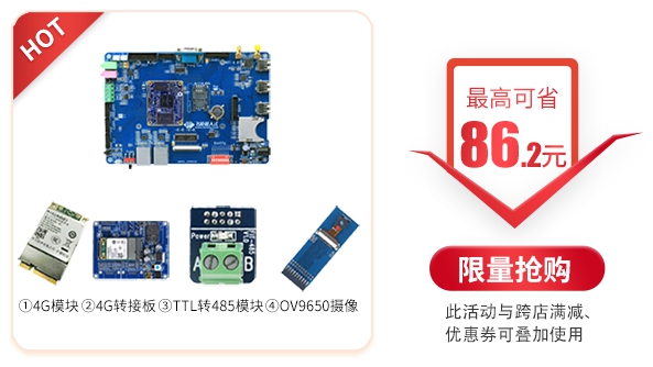 飛凌嵌入式開發(fā)板商城