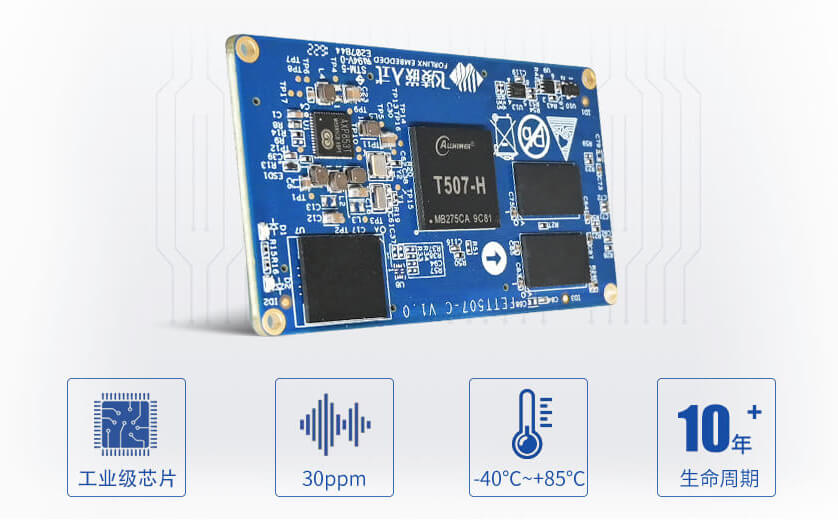 全志 T507 工業(yè)級芯片